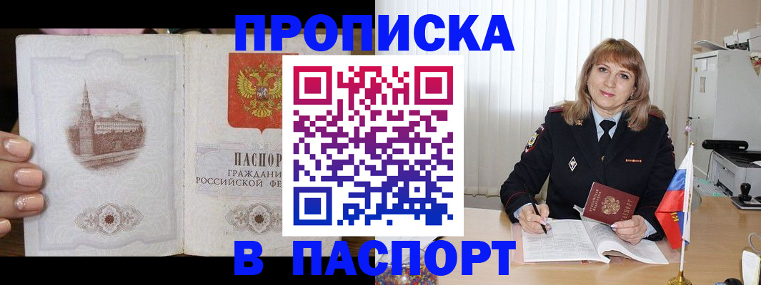 прописка штамп в Малгобеке