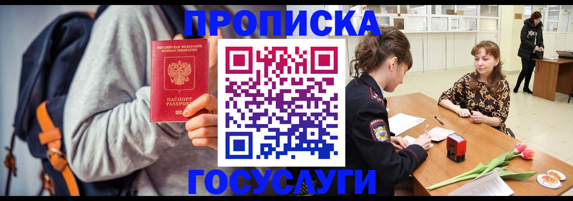 миграционный учет в Малгобеке