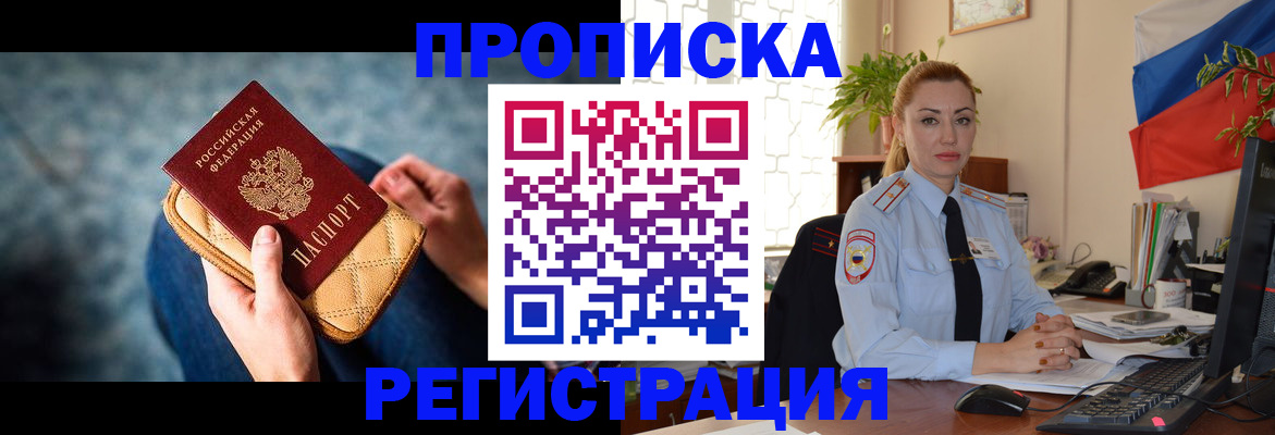 временная регистрация купить в Малгобеке