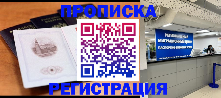 прописка для школы в Малгобеке