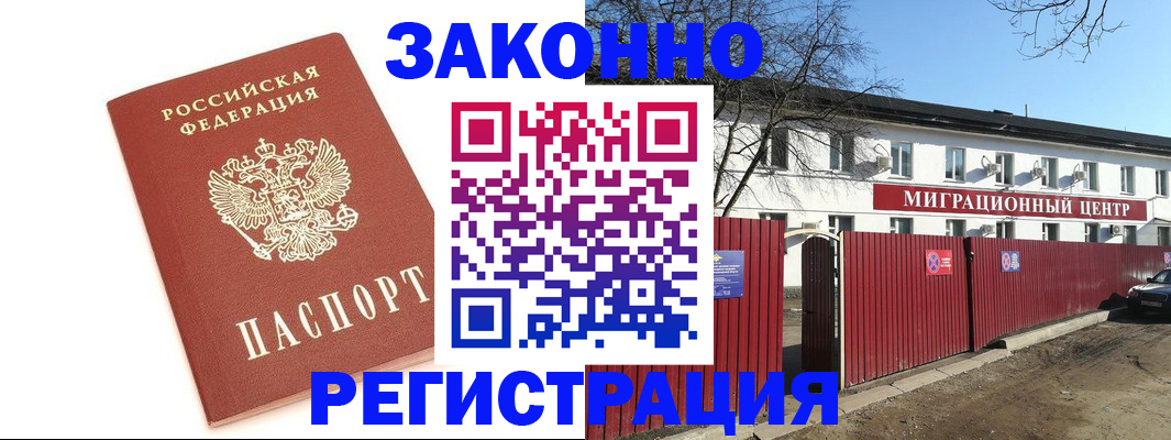прописка ребенка в Малгобеке